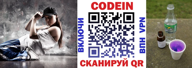Кодеин напиток Lean (лин) Электроугли